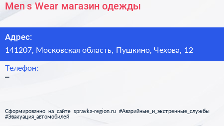 Men s Wear магазин одежды - визитка