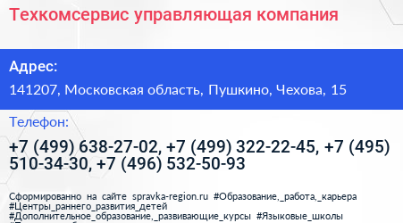 Техкомсервис управляющая компания - визитка