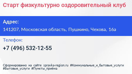 Старт физкультурно оздоровительный клуб - визитка