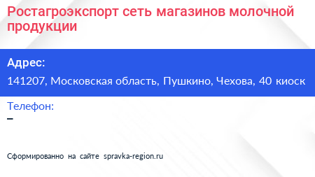 Ростагроэкспорт сеть магазинов молочной продукции - визитка