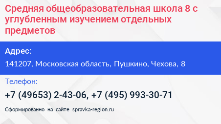 Средняя общеобразовательная школа 8 с углубленным изучением отдельных предметов - визитка