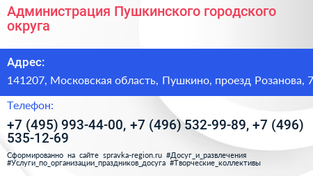 Администрация Пушкинского городского округа - визитка