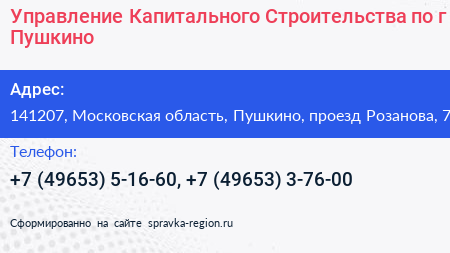Управление Капитального Строительства по г Пушкино - визитка