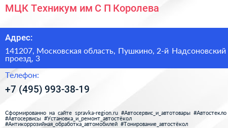 МЦК Техникум им С П Королева - визитка