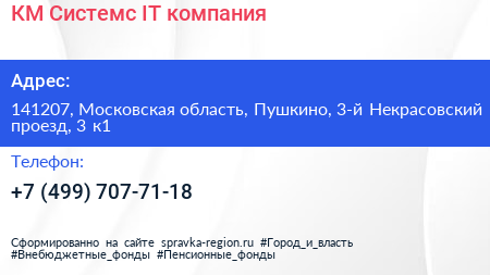 КМ Системс IT компания - визитка