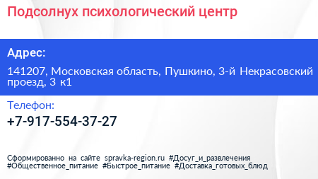 Подсолнух психологический центр - визитка
