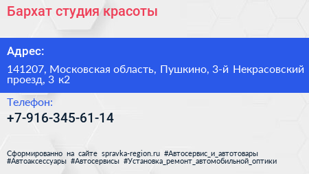 Бархат студия красоты - визитка