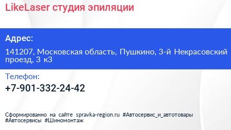 LikeLaser студия эпиляции - визитка