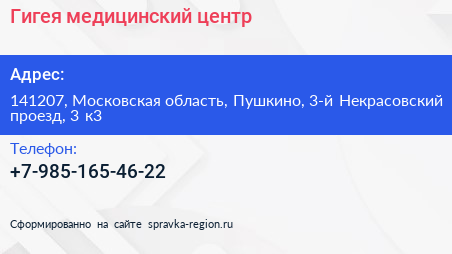 Гигея медицинский центр - визитка