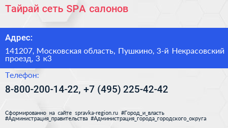 Тайрай сеть SPA салонов - визитка