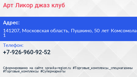 Арт Ликор джаз клуб - визитка