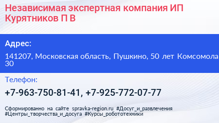 Независимая экспертная компания ИП Курятников П В  - визитка