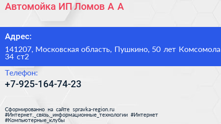 Автомойка ИП Ломов А А  - визитка