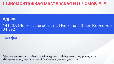 Шиномонтажная мастерская ИП Ломов А А  - визитка