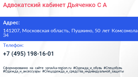 Адвокатский кабинет Дьяченко С А  - визитка