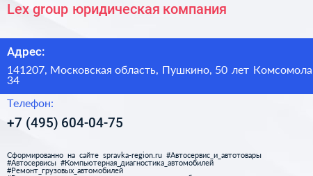 Lex group юридическая компания - визитка