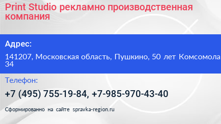 Print Studio рекламно производственная компания - визитка