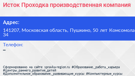 Исток Проходка производственная компания - визитка