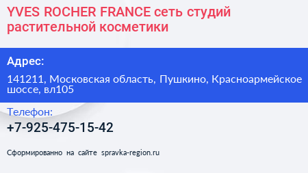 YVES ROCHER FRANCE сеть студий растительной косметики - визитка