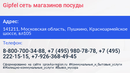 Gipfel сеть магазинов посуды - визитка