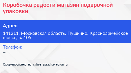 Коробочка радости магазин подарочной упаковки - визитка