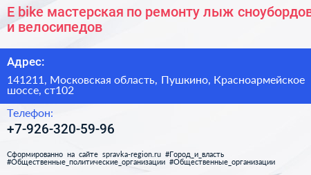 E bike мастерская по ремонту лыж сноубордов и велосипедов - визитка