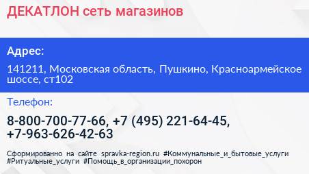 ДЕКАТЛОН сеть магазинов - визитка