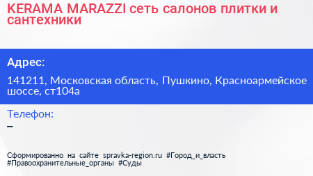 KERAMA MARAZZI сеть салонов плитки и сантехники - визитка