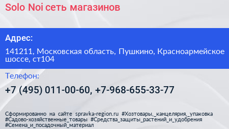 Solo Noi сеть магазинов - визитка