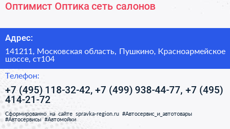 Оптимист Оптика сеть салонов - визитка