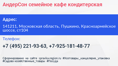 АндерСон семейное кафе кондитерская - визитка