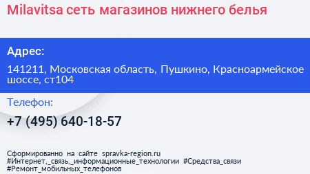 Milavitsa сеть магазинов нижнего белья - визитка