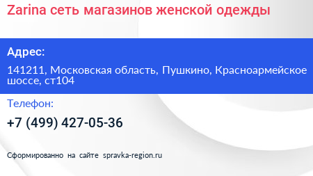Zarina сеть магазинов женской одежды - визитка