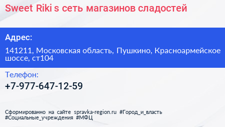 Sweet Riki s сеть магазинов сладостей - визитка