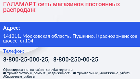 ГАЛАМАРТ сеть магазинов постоянных распродаж - визитка