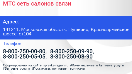 МТС сеть салонов связи - визитка