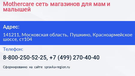 Mothercare сеть магазинов для мам и малышей - визитка