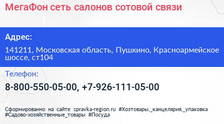 МегаФон сеть салонов сотовой связи - визитка
