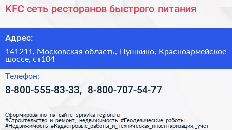 KFC сеть ресторанов быстрого питания - визитка
