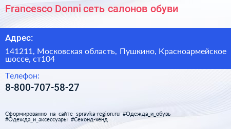 Francesco Donni сеть салонов обуви - визитка