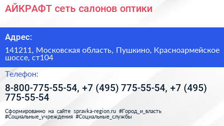 АЙКРАФТ сеть салонов оптики - визитка