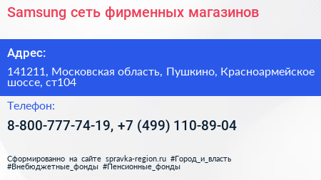 Samsung сеть фирменных магазинов - визитка