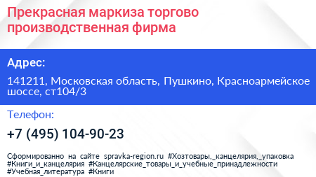 Прекрасная маркиза торгово производственная фирма - визитка