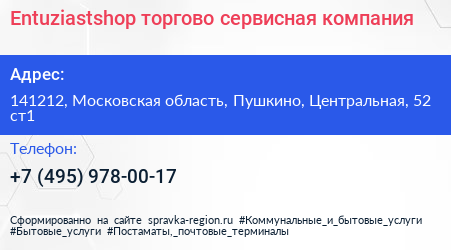 Entuziastshop торгово сервисная компания - визитка