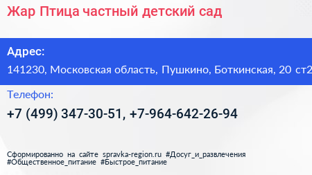 Жар Птица частный детский сад - визитка