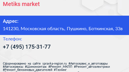 Metiks market - визитка