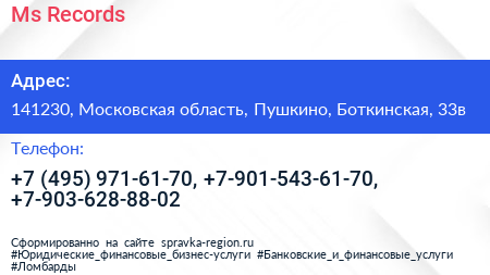 Ms Records - визитка
