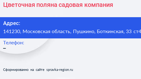 Цветочная поляна садовая компания - визитка