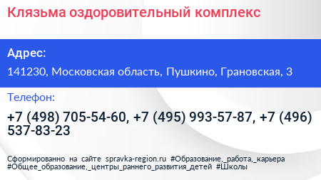 Клязьма оздоровительный комплекс - визитка