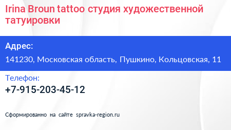 Irina Broun tattoo студия художественной татуировки - визитка